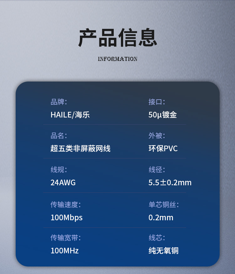 海乐（Haile）超五类网线 HT-200F-3M 纯无氧铜7*0.2线芯 非屏蔽成品网络跳线 蓝色 1~20米_http://www.haile-cn.com.cn_铜缆布线_第9张