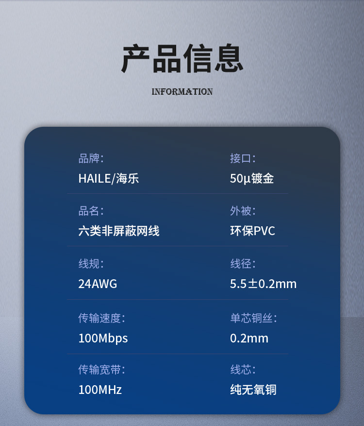 海乐（Haile）六类网线 HT-510F-3M 纯无氧铜7*0.2线芯 非屏蔽成品网络跳线 蓝色 0.2~20米_http://www.haile-cn.com.cn_铜缆布线_第9张