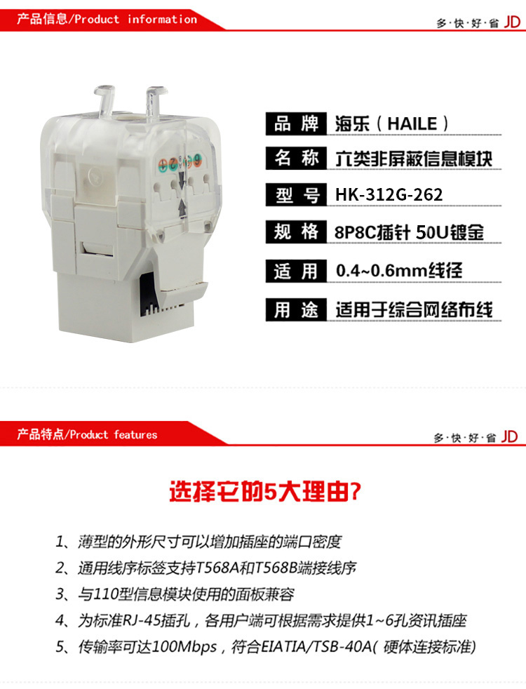 海乐（Haile）六类非屏蔽模块6类50u镀金 网络信息模块 数据中心网络模块 HK-312G-262_http://www.haile-cn.com.cn_铜缆布线_第1张