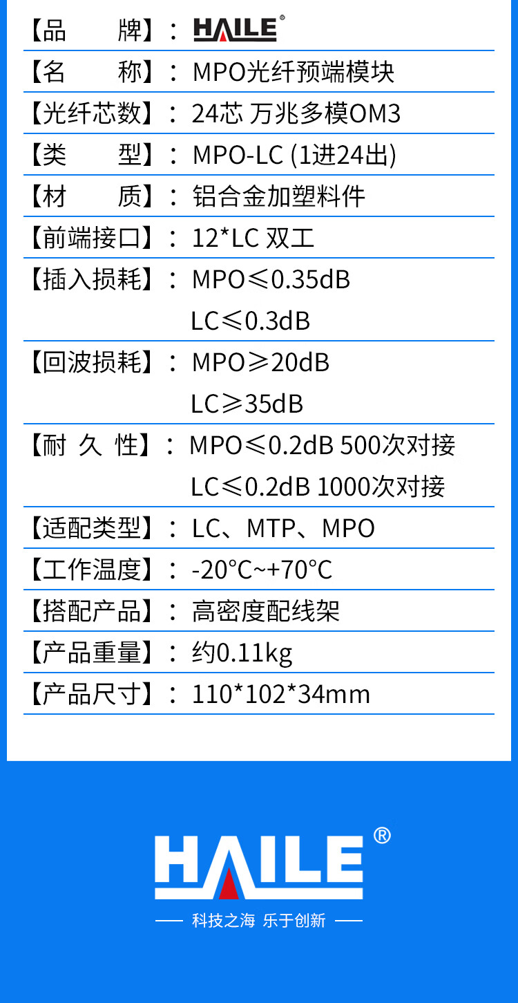 MPO光纤预端模块 24芯万兆多模OM3 MPO转LC配线架盒子1进24出_http://www.haile-cn.com.cn_布线产品_第7张