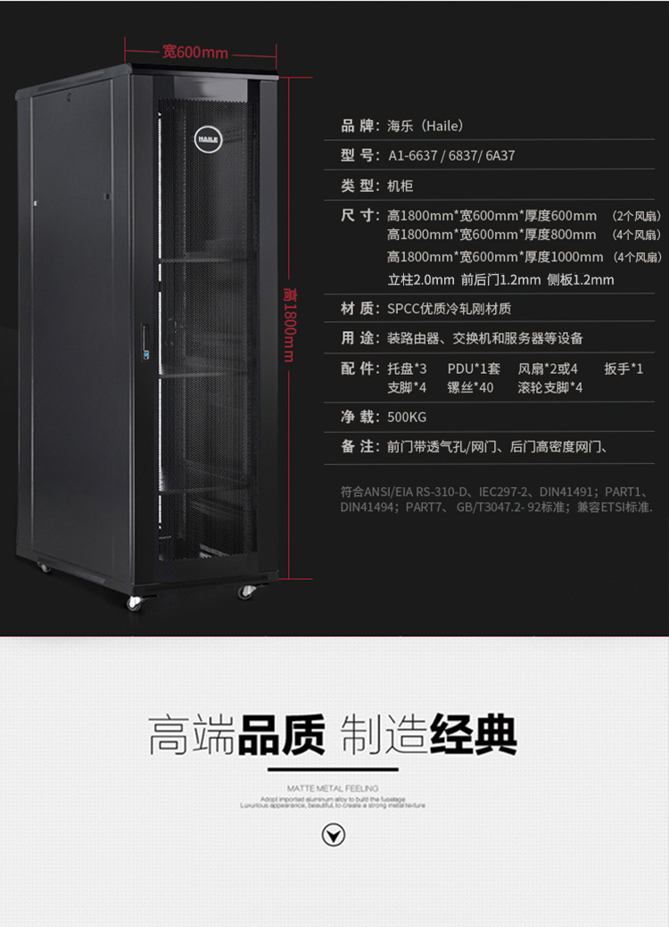 服务器网络机柜37U 19英寸标准 1.8米 网孔门 A1-6A37 宽600*深（600-1000mm）_http://www.haile-cn.com.cn_布线产品_第2张