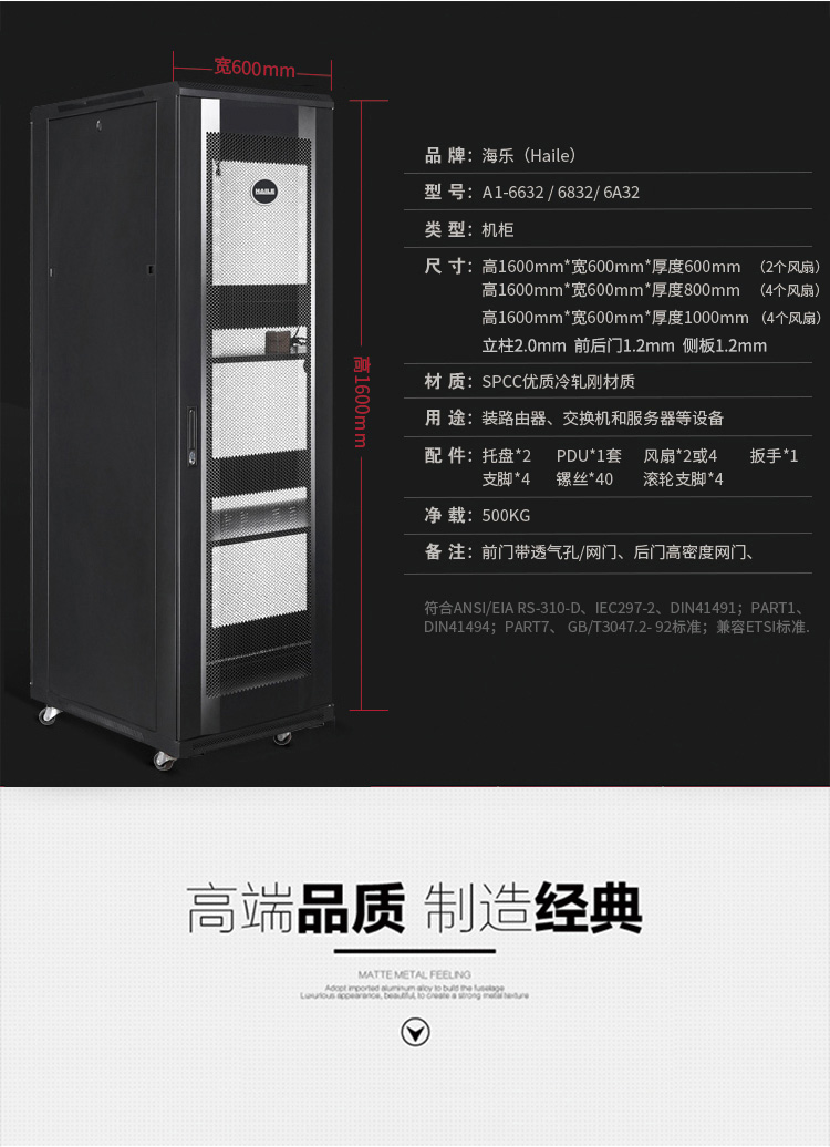 服务器网络机柜32U 19英寸标准 1.6米 网孔门 A1-6A32 宽600*深（600-1000mm）_http://www.haile-cn.com.cn_布线产品_第2张