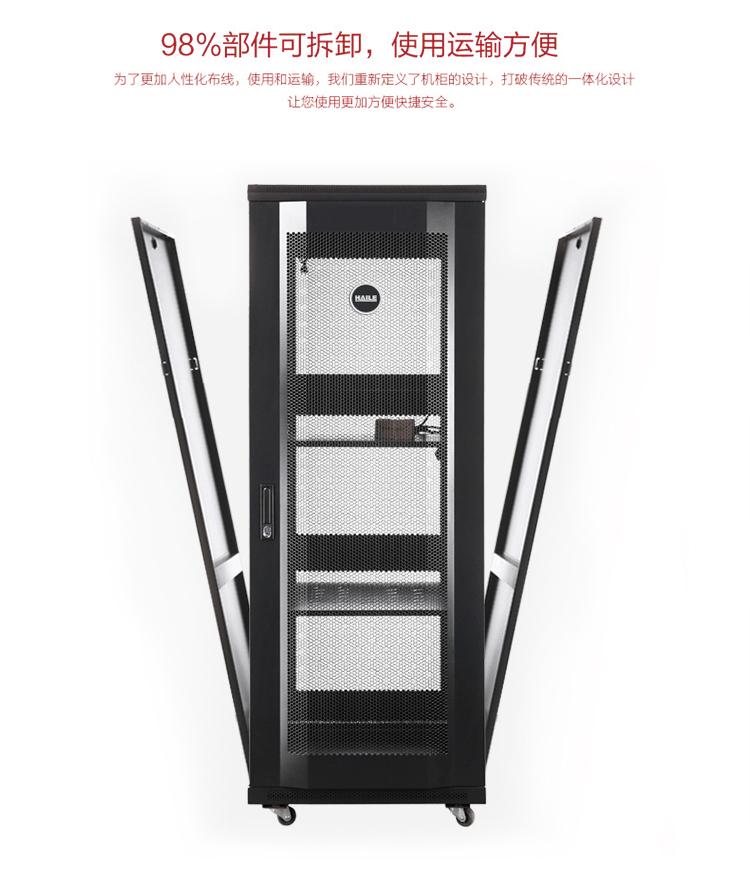 服务器网络机柜27U 19英寸标准 1.4米 网孔门 A1-6A27 宽600*深（600-1000mm）_http://www.haile-cn.com.cn_布线产品_第8张