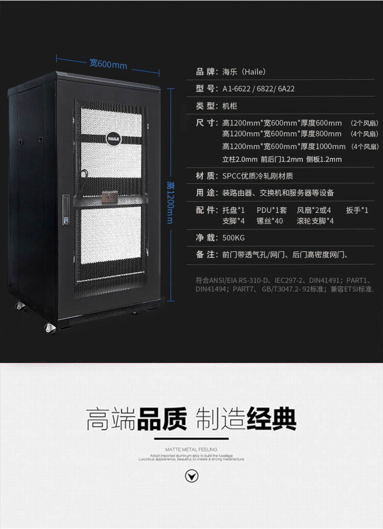 服务器网络机柜22U 19英寸标准 1.2米 网孔门 A1-6A22 宽600*深（600-1000mm）_http://www.haile-cn.com.cn_布线产品_第2张