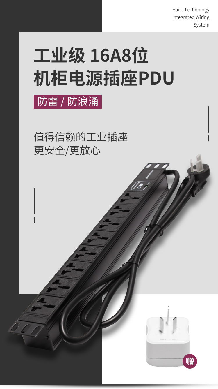 D3100-16A8-G 工业级16A8位250V 机柜PDU 电源插座板 防雷防浪涌接线板/插排插线板4000W2米_http://www.haile-cn.com.cn_布线产品_第1张