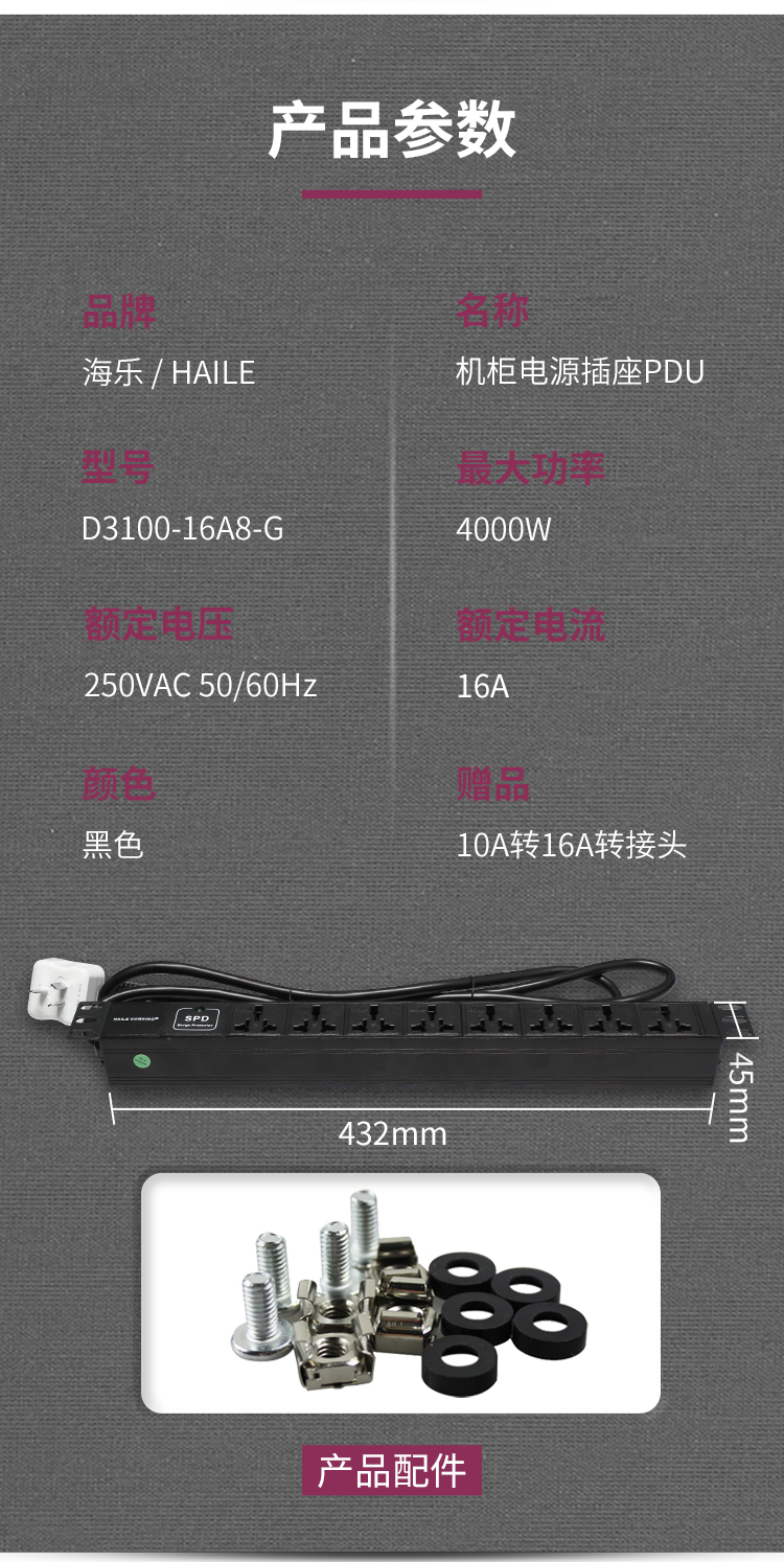D3100-16A8-G 工业级16A8位250V 机柜PDU 电源插座板 防雷防浪涌接线板/插排插线板4000W2米_http://www.haile-cn.com.cn_布线产品_第9张