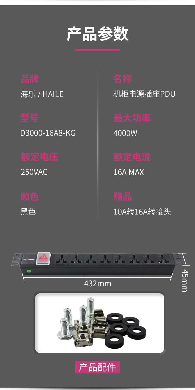 工业级机柜PDU电源插座板 D3000-16A8-KG 1个 16A8位250V 4000W带开关插线板 2米_http://www.haile-cn.com.cn_布线产品_第8张