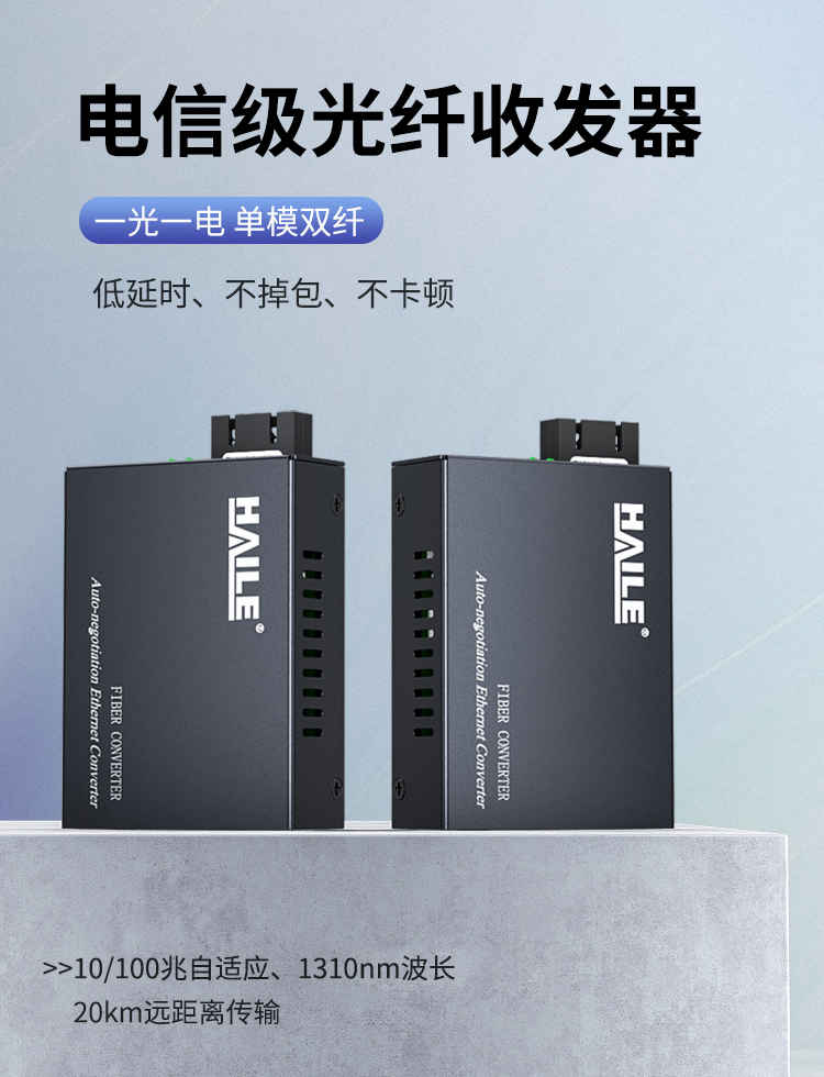光纤收发器电信工程级百兆单模双纤一光一电传输距离20-80公里 SC口光电转换器 1台HC-810_http://www.haile-cn.com.cn_商业级交换机_第1张