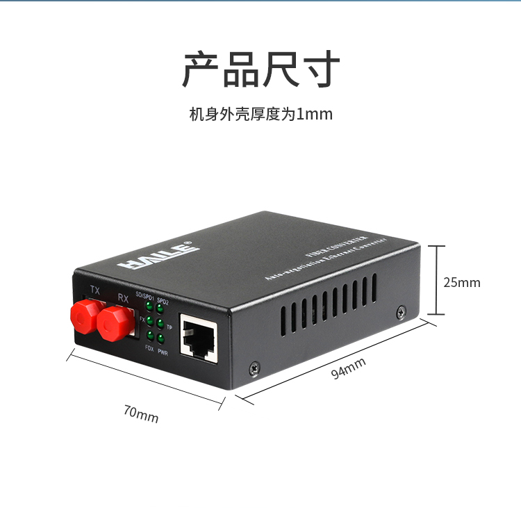 光纤收发器 百兆单模双纤1光1电 20公里 FC口光电转换器1台 HC-610FC_http://www.haile-cn.com.cn_商业级交换机_第6张
