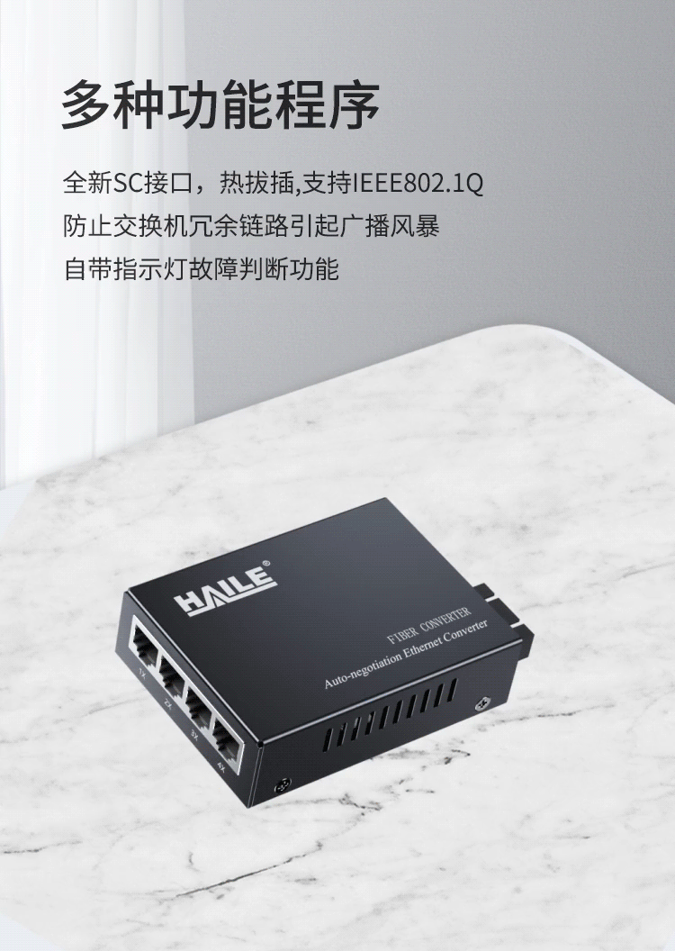 光纤收发器电信工程级 千兆单模双纤一光四电 20公里 网络监控SC口光电转换器 1台 HC-820-4_http://www.haile-cn.com.cn_商业级交换机_第2张
