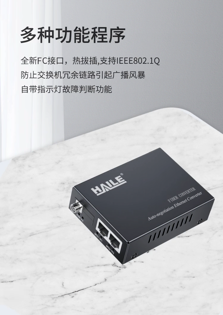光纤收发器 千兆单模单纤1光2电 20公里 FC口光电转换器1对两台 HC-620FC-2-A/B_http://www.haile-cn.com.cn_商业级交换机_第2张