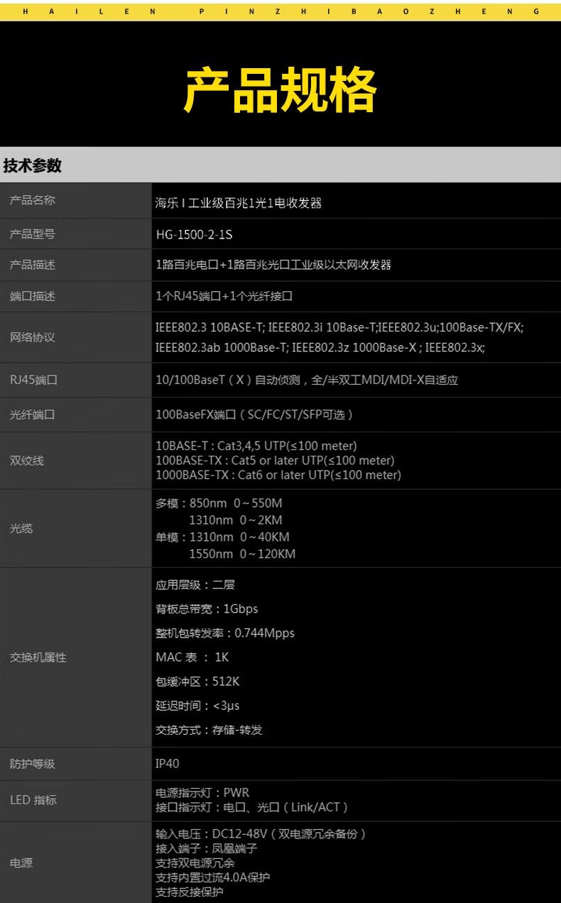 工业级百兆光纤收发器交换机1光1电单模20公里SC 导轨式光电转换器不带电源 HG-1500-2-1S_http://www.haile-cn.com.cn_工业级百兆交换机（非网管）_第4张