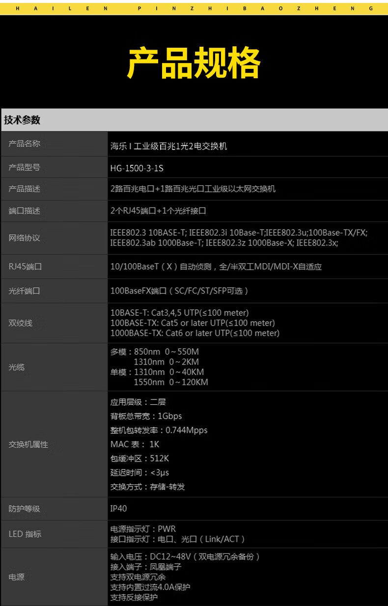 工业级百兆光纤收发器交换机1光2电单模20公里SC 导轨式光电转换器不带电源 HG-1500-3-1S_http://www.haile-cn.com.cn_工业级百兆交换机（非网管）_第4张