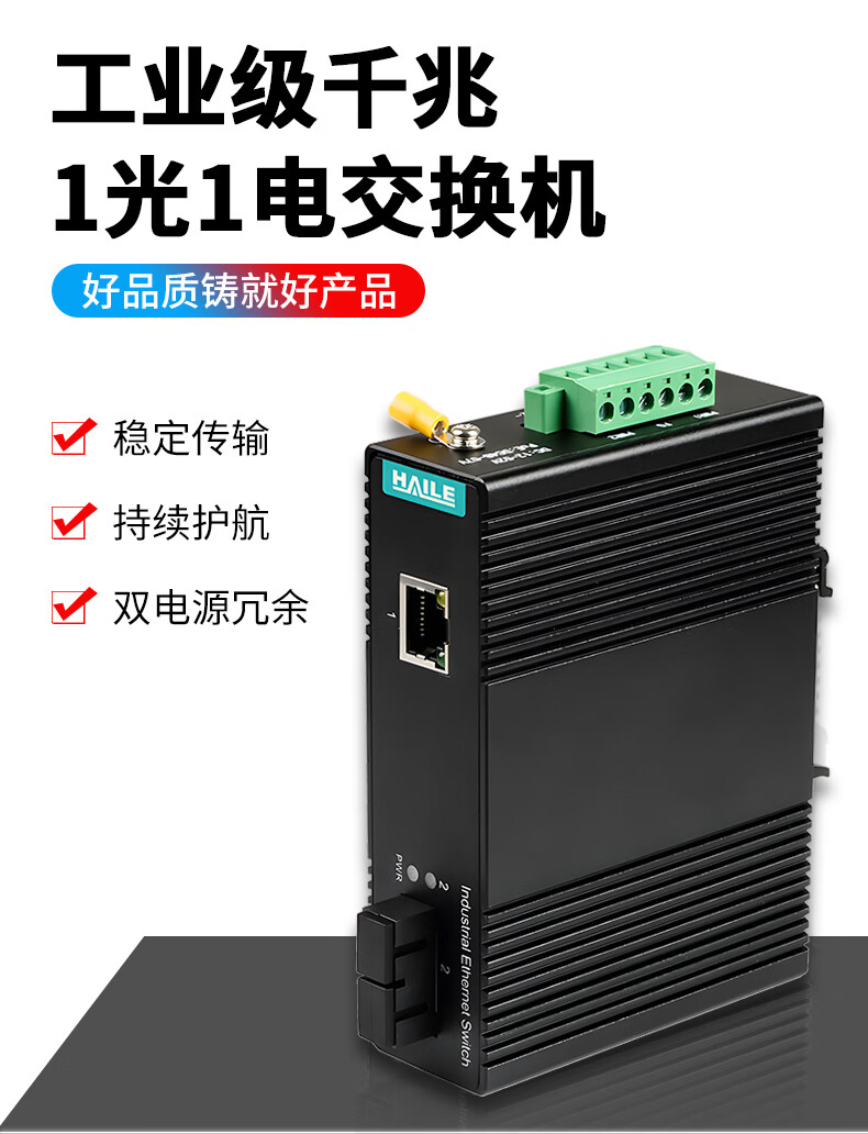 工业级千兆光纤收发器交换机1光1电单模20公里SC 导轨式光电转换器不带电源 HG-2500-2-1S_http://www.haile-cn.com.cn_工业级交换机_第1张