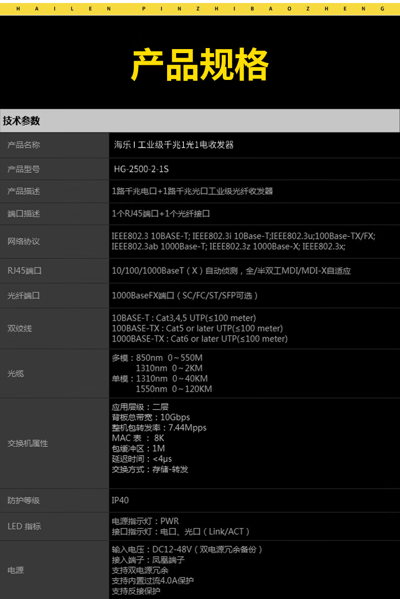 工业级千兆光纤收发器交换机1光1电单模20公里SC 导轨式光电转换器不带电源 HG-2500-2-1S_http://www.haile-cn.com.cn_传输产品_第4张