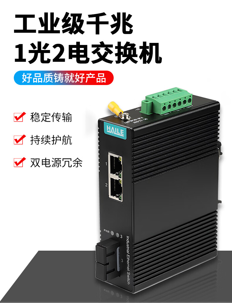 工业级千兆光纤收发器交换机1光2电单模20公里SC 导轨式光电转换器不带电源 HG-2500-3-1S_http://www.haile-cn.com.cn_传输产品_第1张