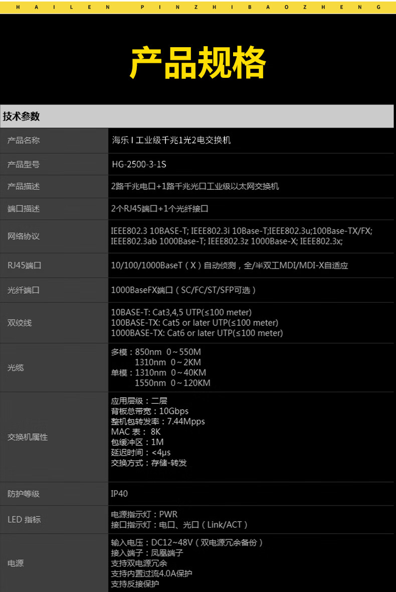 工业级千兆光纤收发器交换机1光2电单模20公里SC 导轨式光电转换器不带电源 HG-2500-3-1S_http://www.haile-cn.com.cn_传输产品_第4张