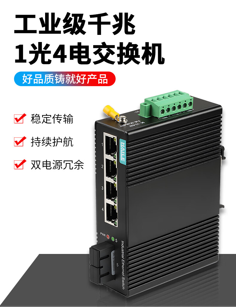 工业级千兆光纤收发器交换机1光4电单模20公里SC 导轨式光电转换器不带电源 HG-2500-5-1S_http://www.haile-cn.com.cn_传输产品_第1张