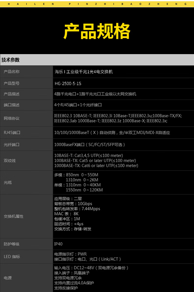 工业级千兆光纤收发器交换机1光4电单模20公里SC 导轨式光电转换器不带电源 HG-2500-5-1S_http://www.haile-cn.com.cn_传输产品_第4张