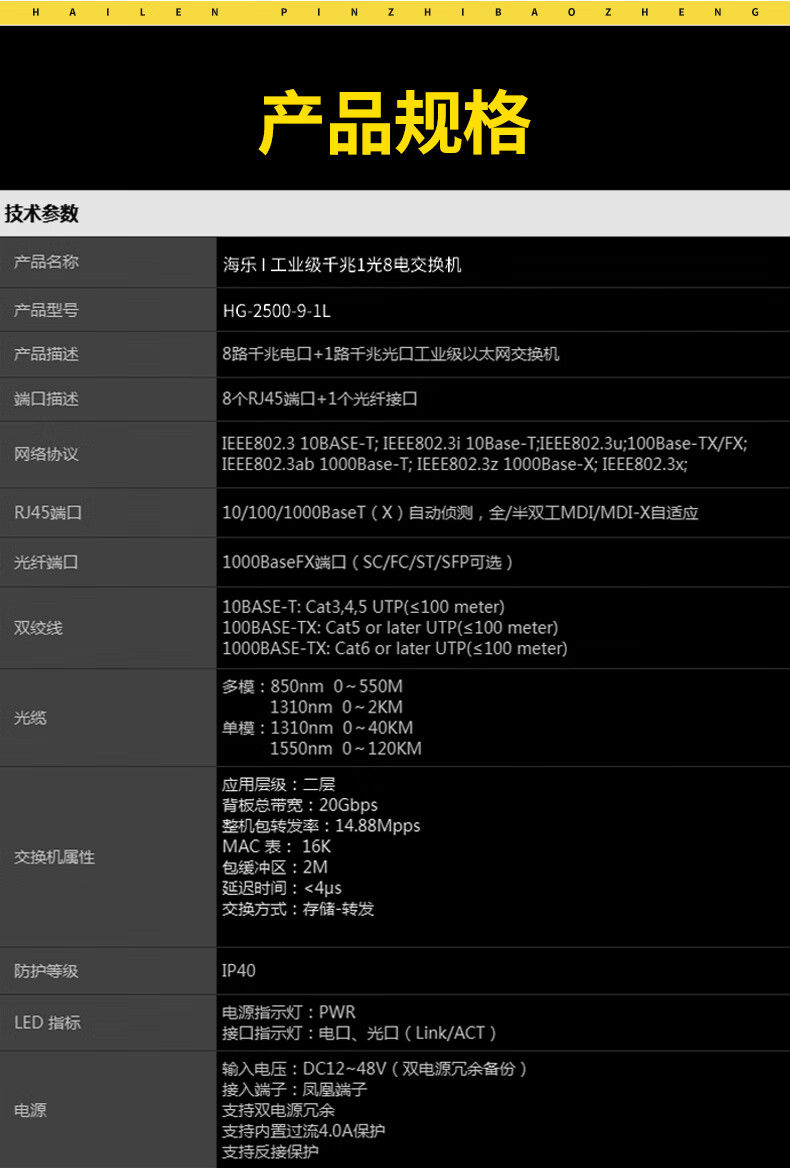 工业级千兆光纤收发器1光8电SFP口单模20公里 导轨式 不带光模块和电源 HG-2500-9-1L_http://www.haile-cn.com.cn_传输产品_第4张