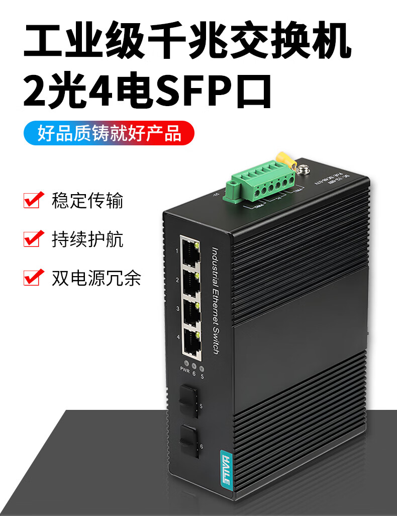 工业级千兆光纤收发器2光4电SFP口单模20公里 导轨式 不带光模块和电源 HG-2500-6-2L_http://www.haile-cn.com.cn_传输产品_第1张