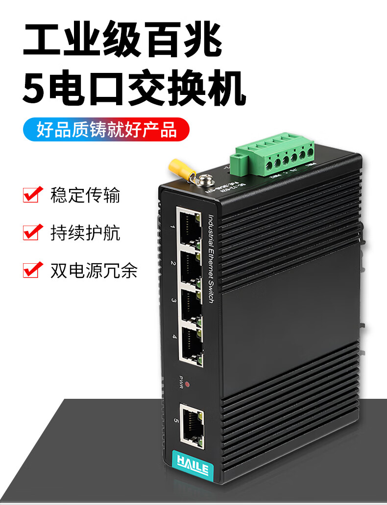 工业级百兆交换机5口 导轨式以太网交换机不带电源 HG-1500-5_http://www.haile-cn.com.cn_工业级百兆交换机（非网管）_第1张