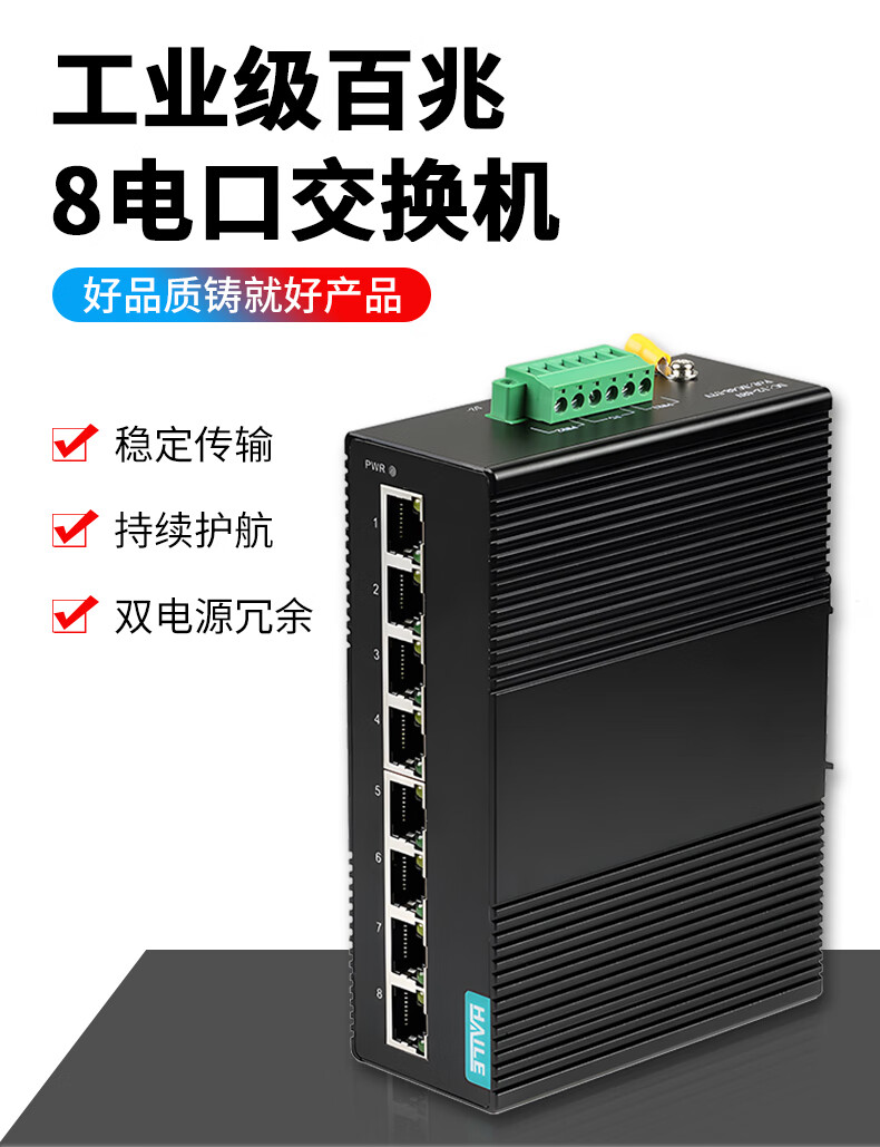 工业级百兆交换机8口 导轨式以太网交换机不带电源 HG-1500-8_http://www.haile-cn.com.cn_工业级百兆交换机（非网管）_第1张