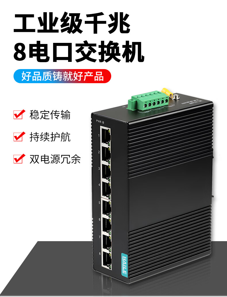 工业级千兆交换机8口 导轨式以太网交换机不带电源 HG-2500-8_http://www.haile-cn.com.cn_工业级交换机_第1张