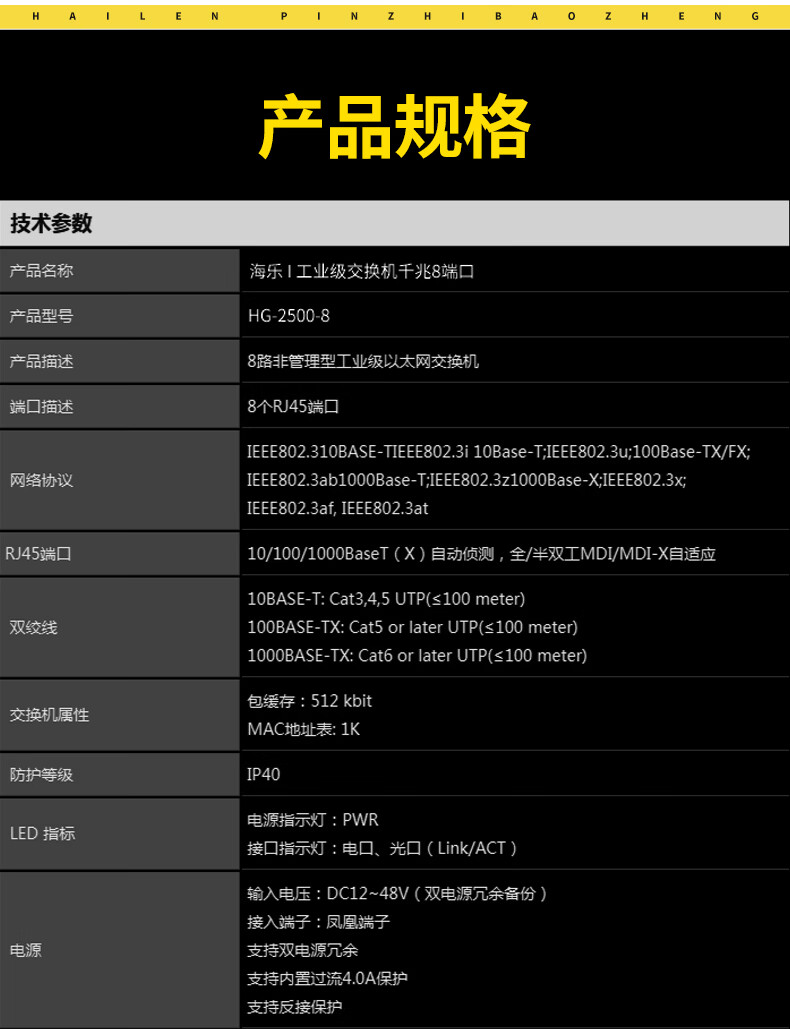 工业级千兆交换机8口 导轨式以太网交换机不带电源 HG-2500-8_http://www.haile-cn.com.cn_工业级交换机_第4张