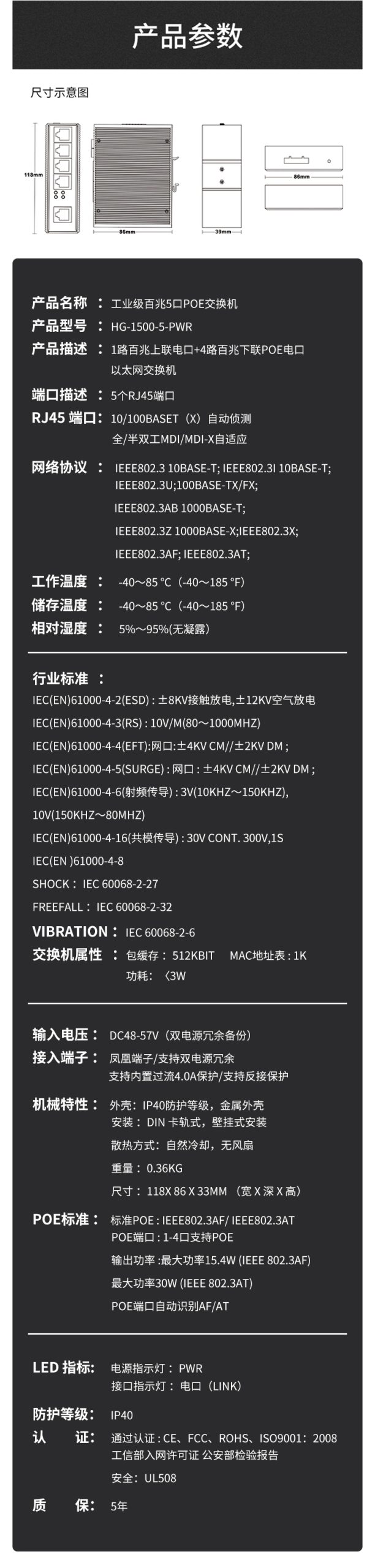 工业级5口百兆交换机带POE供电功能 导轨式以太网交换机不带电源 HG-1500-5-PWR_http://www.haile-cn.com.cn_工业级交换机_第4张