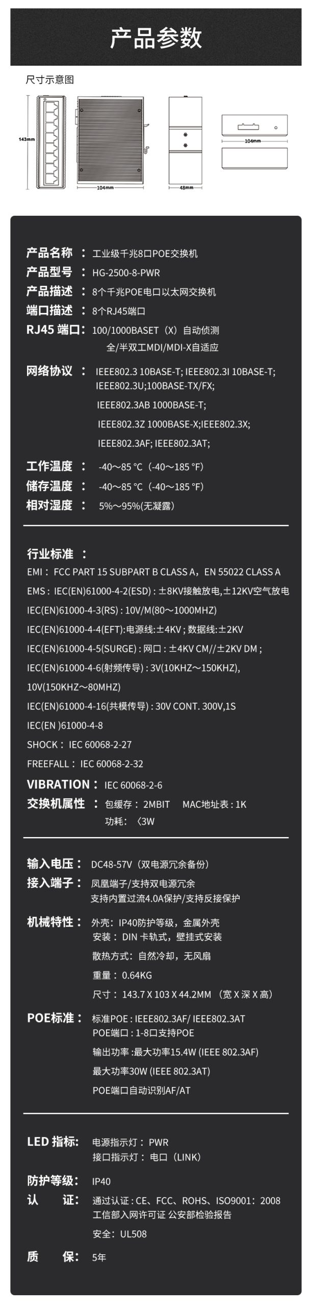 工业级8口千兆交换机带POE供电功能 导轨式以太网交换机不带电源 HG-2500-8-PWR_http://www.haile-cn.com.cn_工业级交换机_第4张