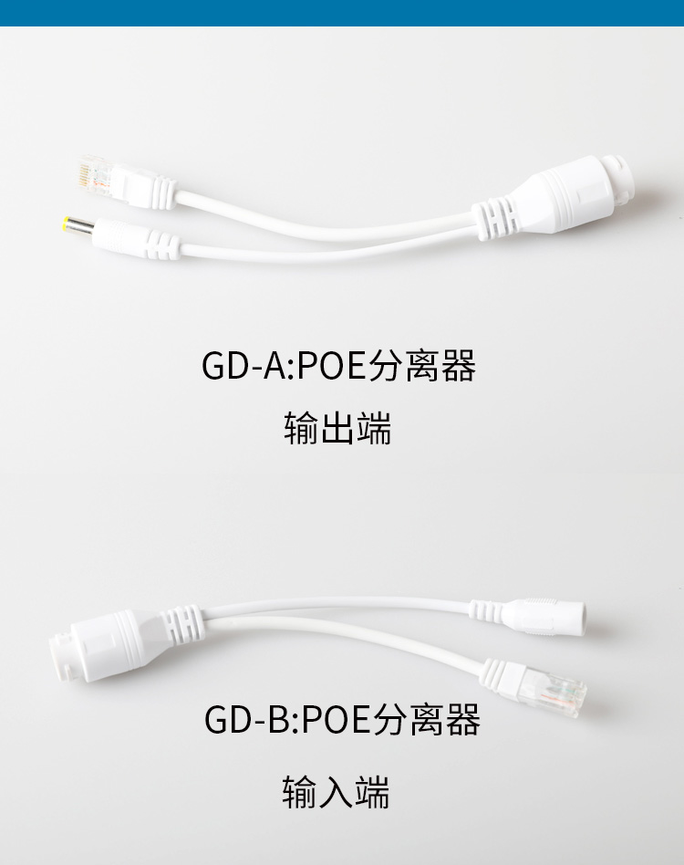 猫眼视频专用供电分离器 POE供电器模块 网络摄像机头分离器 公/母头 一对 白色GD-A_http://www.haile-cn.com.cn_传输产品_第2张