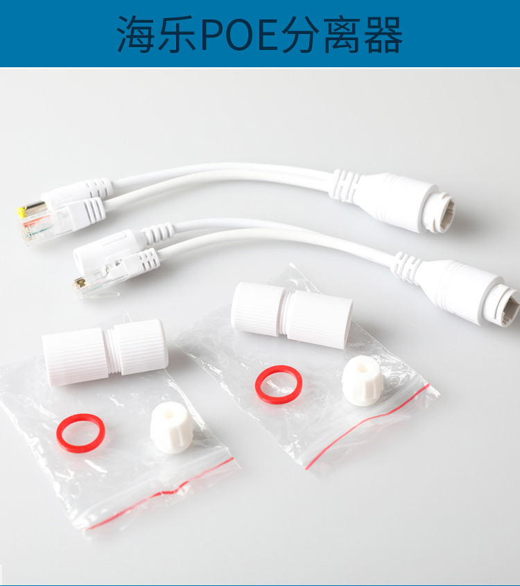 猫眼视频专用供电分离器 POE供电器模块 网络摄像机头分离器 公/母头 一对 白色GD-A_http://www.haile-cn.com.cn_传输产品_第1张