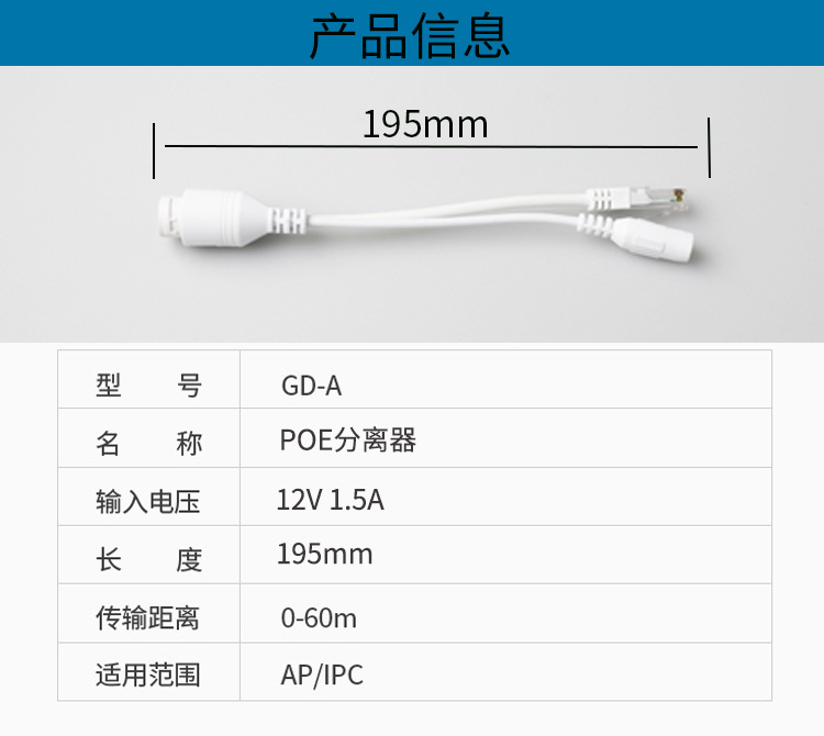 猫眼视频专用供电分离器 POE供电器模块 网络摄像机头分离器 公/母头 一对 白色GD-A_http://www.haile-cn.com.cn_传输产品_第8张