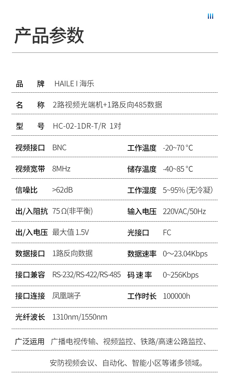 视频光端机2路视频+1路反向485数据 数字无压缩视频传输 单纤单模FC接口20KM 1对HC-02-1DR-T/R_http://www.haile-cn.com.cn_数字光端机_第7张