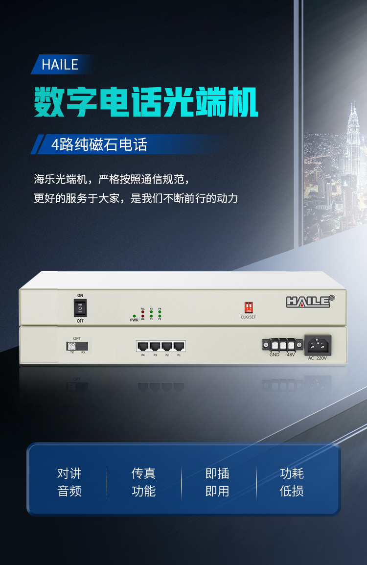 数字电话光端机 4路纯磁石电话 单模单/双纤20公里1对机架式 HN-4C-FC_http://www.haile-cn.com.cn_数字光端机_第1张