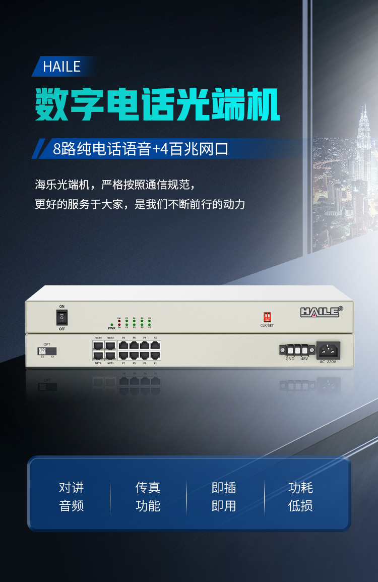 数字电话光端机 8路电话+4百兆共享网口 对讲音频 单模单纤20公里1对桌面式 HN-4F8L-FC_http://www.haile-cn.com.cn_数字光端机_第1张
