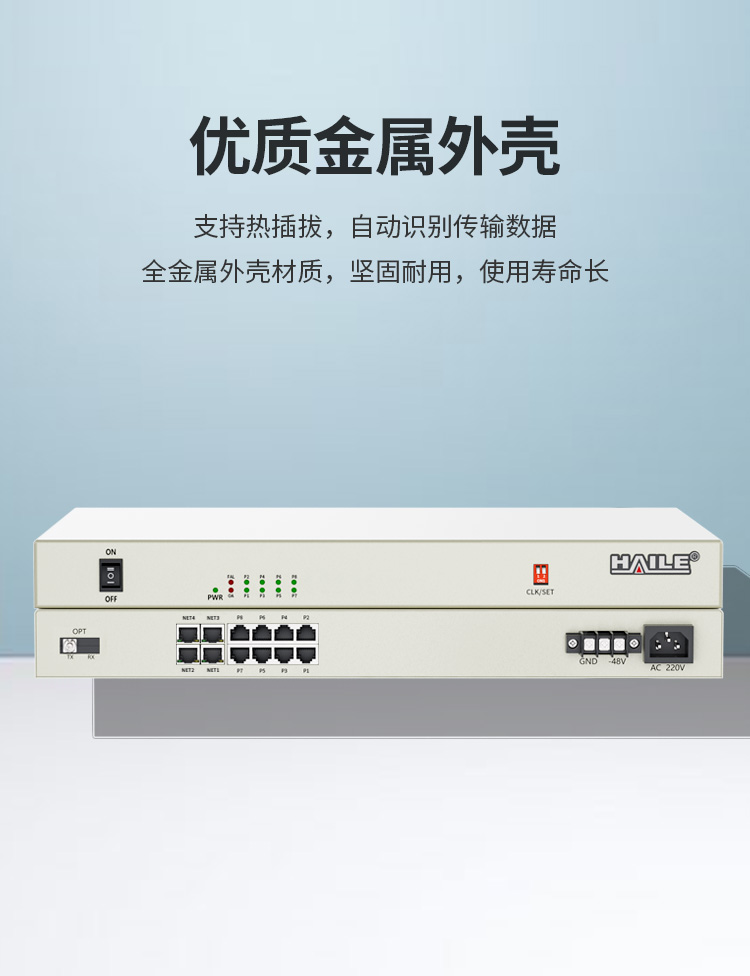 数字电话光端机 8路电话+4百兆共享网口 对讲音频 单模单纤20公里1对桌面式 HN-4F8L-FC_http://www.haile-cn.com.cn_数字光端机_第4张