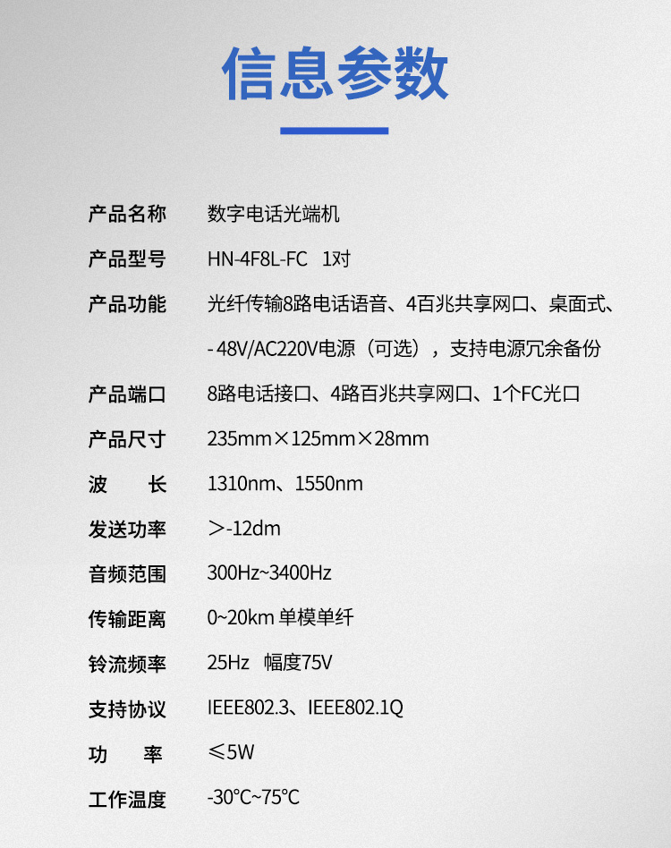 数字电话光端机 8路电话+4百兆共享网口 对讲音频 单模单纤20公里1对桌面式 HN-4F8L-FC_http://www.haile-cn.com.cn_数字光端机_第6张