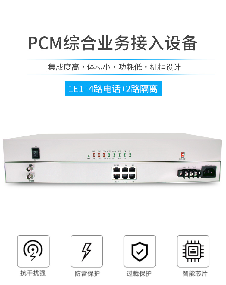 PCM电话语音复用设备光端机1E1转4路电话+2路隔离网络 双电源1对 HE-1E1-4L2Q_http://www.haile-cn.com.cn_PCM光端机_第1张