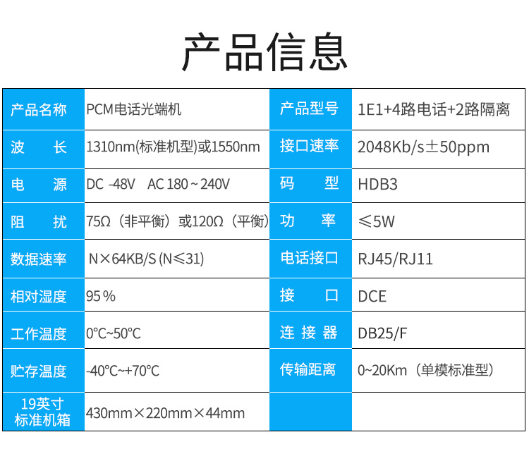 PCM电话语音复用设备光端机1E1转4路电话+2路隔离网络 双电源1对 HE-1E1-4L2Q_http://www.haile-cn.com.cn_PCM光端机_第6张