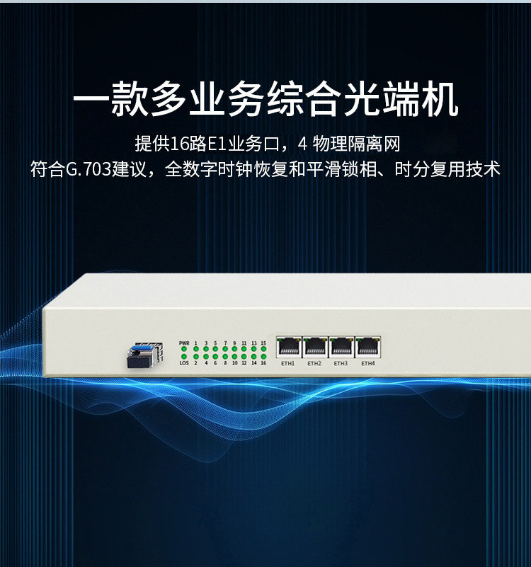 PDH光端机 16E1+4个千兆物理隔离网 16路2M机架式 单模单纤LC接口 60公里1对 HN-16E1-4G-LC60_http://www.haile-cn.com.cn_PDH光端机_第3张