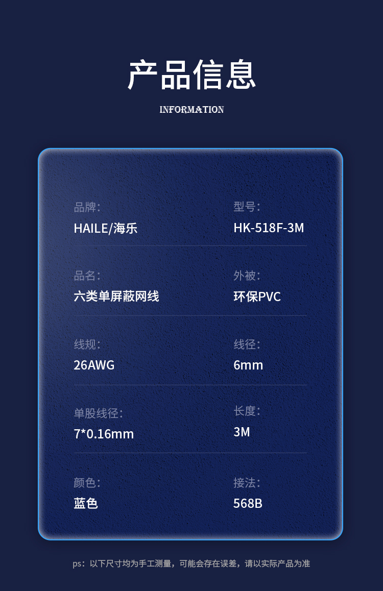 海乐（Haile）六类屏蔽网线国标网络跳线单屏蔽跳线HK-518F-3M 50U镀金 蓝色 1~20米_http://www.haile-cn.com.cn_布线产品_第10张