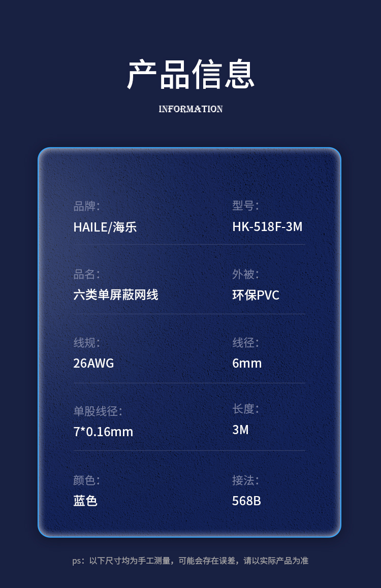 海乐（Haile）六类屏蔽网线国标网络跳线单屏蔽跳线HK-518F-3M 50U镀金 蓝色 1~20米_http://www.haile-cn.com.cn_布线产品_第10张