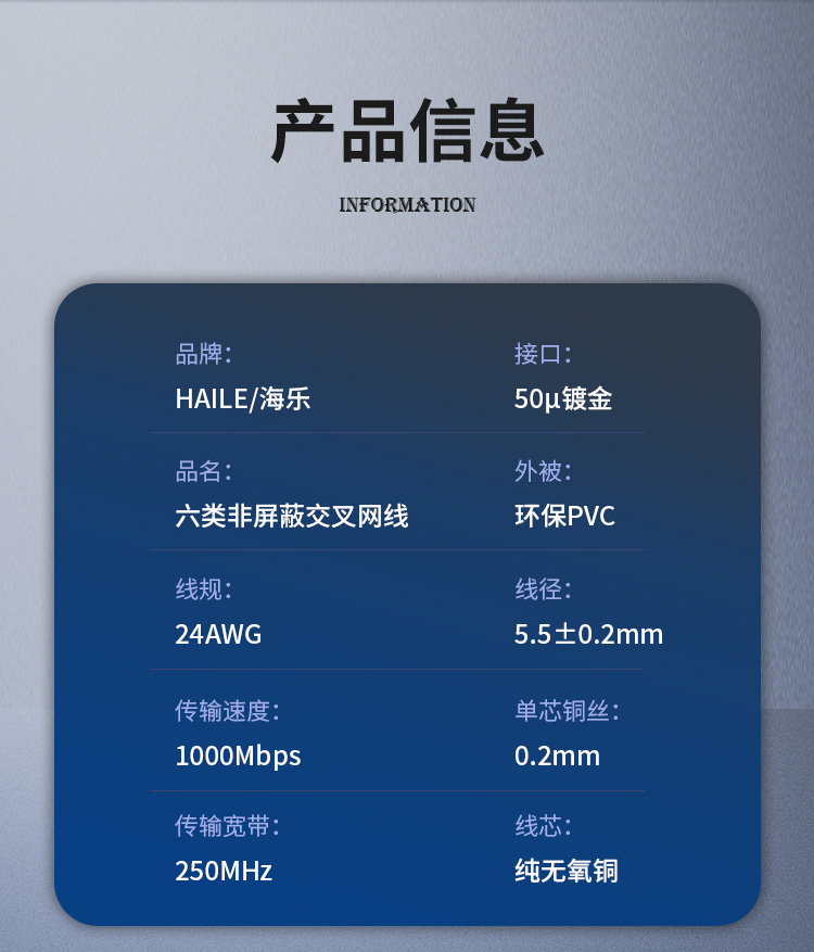 海乐（Haile）六类网线 HT-510F-JX-3M 纯无氧铜7*0.2线芯 非屏蔽成品网络跳线 蓝色 0.2~20米_http://www.haile-cn.com.cn_铜缆布线_第9张