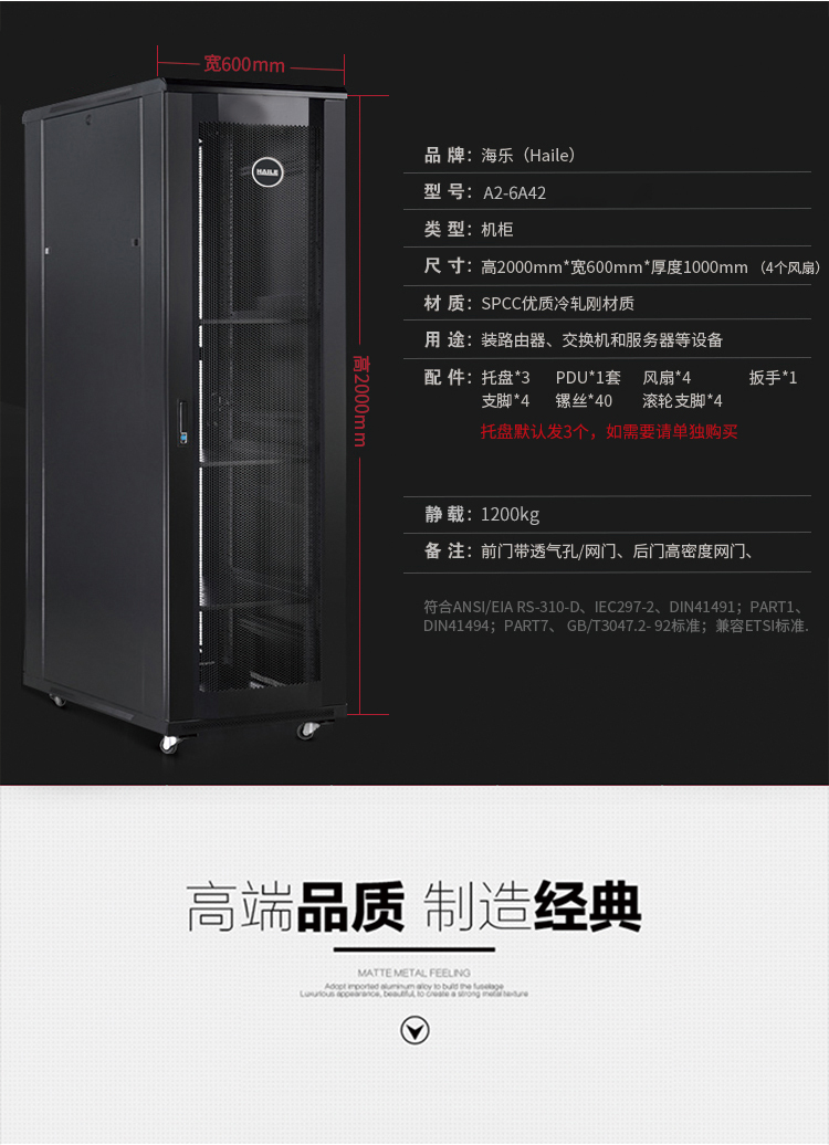 HAILE 服务器网络机柜42U 19英寸 标准机柜:600mm(宽)X1000mm(深)x2000mm(高) A2-6A42_http://www.haile-cn.com.cn_布线产品_第2张