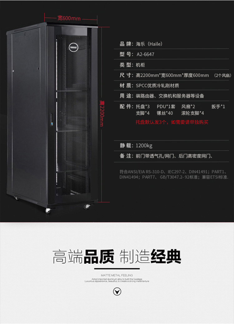 HAILE 服务器网络机柜47U 19英寸 标准机柜:600mm(宽)X600mm(深)x2200mm(高) A2-6647_http://www.haile-cn.com.cn_布线产品_第2张