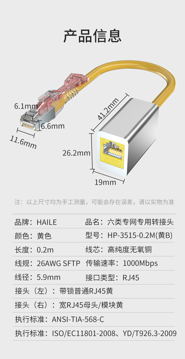 HAILE海乐内外网屏蔽转换头 HP-3515-0.2M(黄B)_http://www.haile-cn.com.cn_专网屏蔽产品_第8张