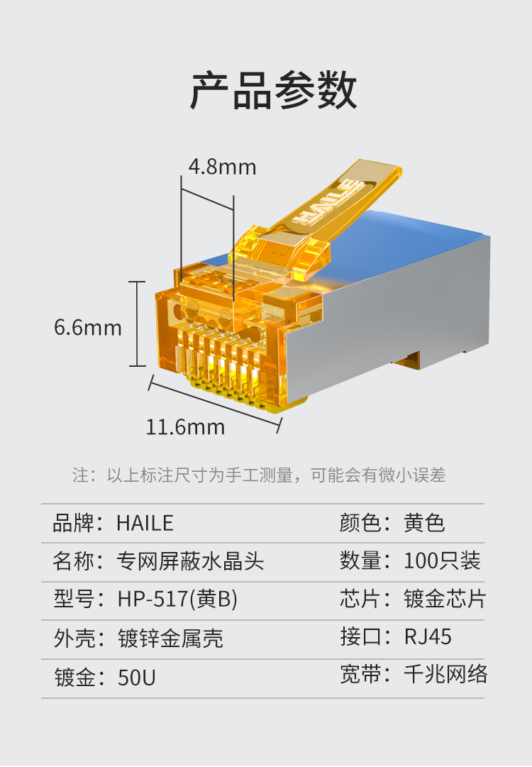HAILE海乐 内外网屏蔽网络水晶头 HP-517(黄B)_http://www.haile-cn.com.cn_专网屏蔽产品_第6张