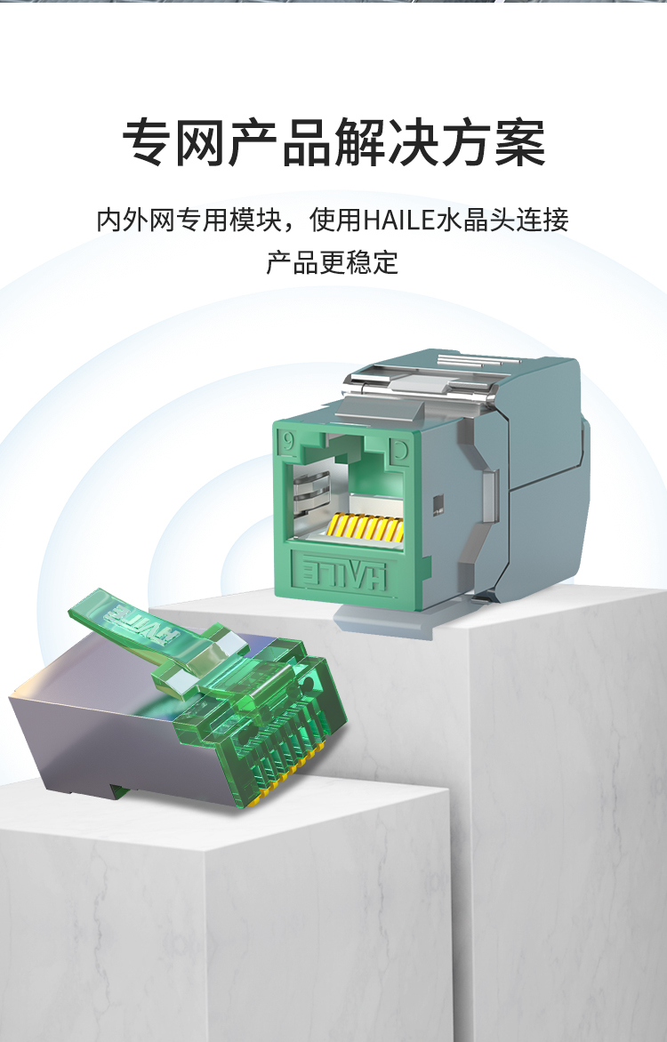 HAILE海乐内外网屏蔽模块 HP-317G(绿B)_http://www.haile-cn.com.cn_专网屏蔽产品_第6张